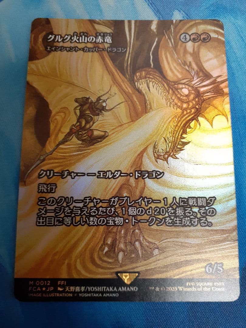 mtg グルグ火山の赤竜　エインシャント・カッパー・ドラゴン　日本語　foil Foil】(012)□ショーケース□《グルグ火山の赤竜/Dragon of Mount Gulg