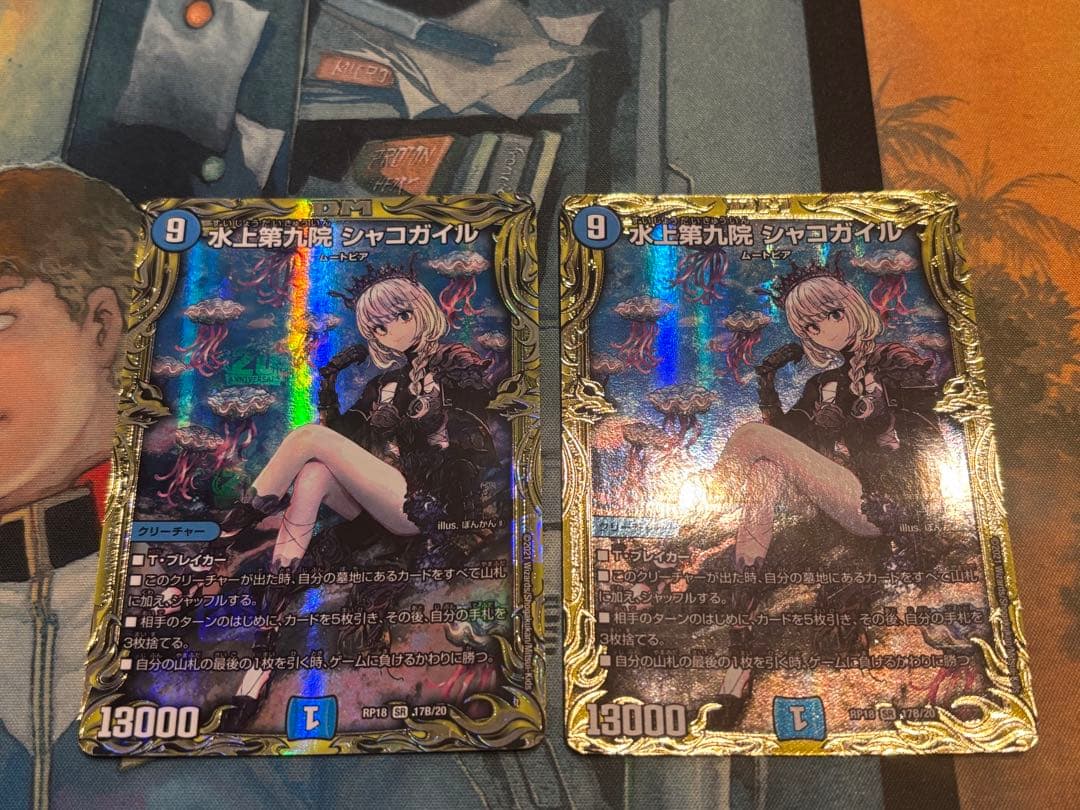 水上第九院 シャコガイル B 2枚 水上第九院 シャコガイル b - メルカリ