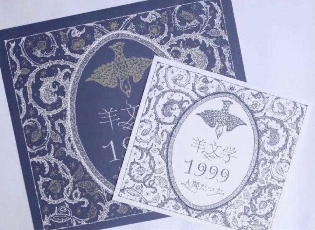 限定 新品未開封品 羊文学 1999 A2ポスター A3カード セット 限定 新品未開封品 羊文学 1999 A2ポスター A3カード セット 限定 新品