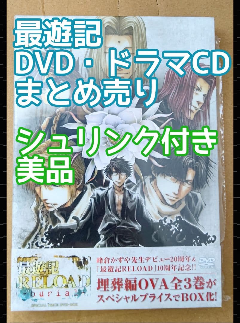 OVA 最遊記RELOAD-burial- スペシャルプライス DVD-BOX OVA「最遊記RELOAD -burial-」スペシャルプライス DVD-BOX
