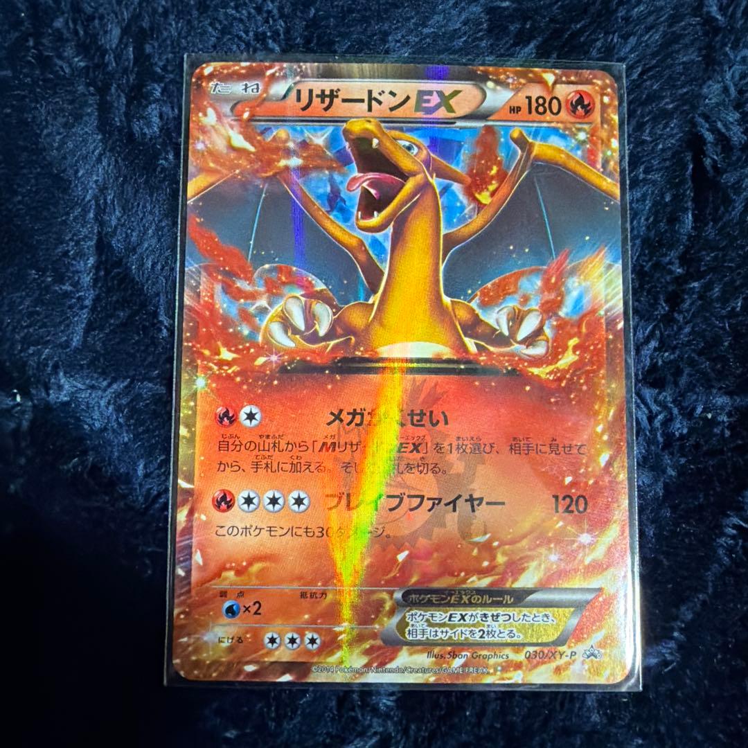 リザードンEX ポケモンカード 180HP 030/XY-P - メルカリ