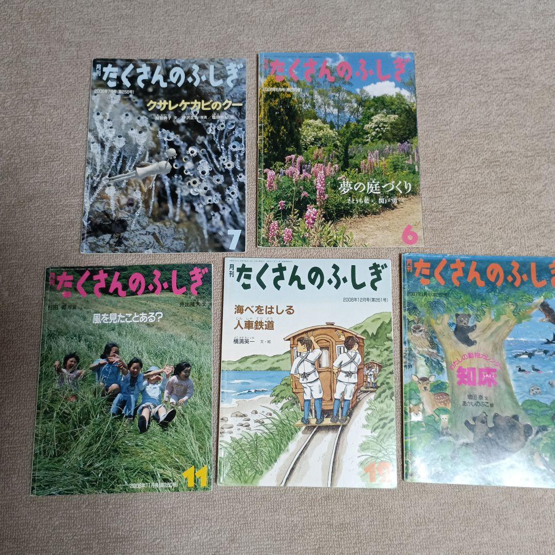 月刊たくさんのふしぎ 2003年〜2007年