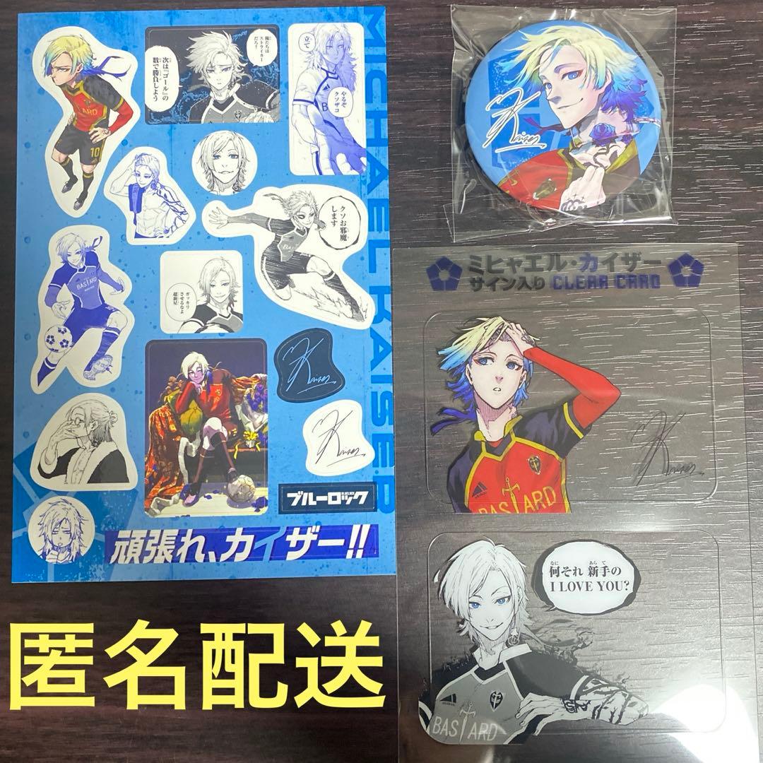 ブルーロック 29巻特装版 カイザー サイン入り 公式応援セット - メルカリ