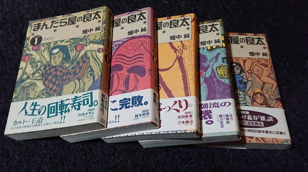 まんだら屋の良太 後期選集 1～5巻セット まんだら屋の良太: 前期選集・後期選集 / 畑中純 [愛蔵版限定一〇〇〇