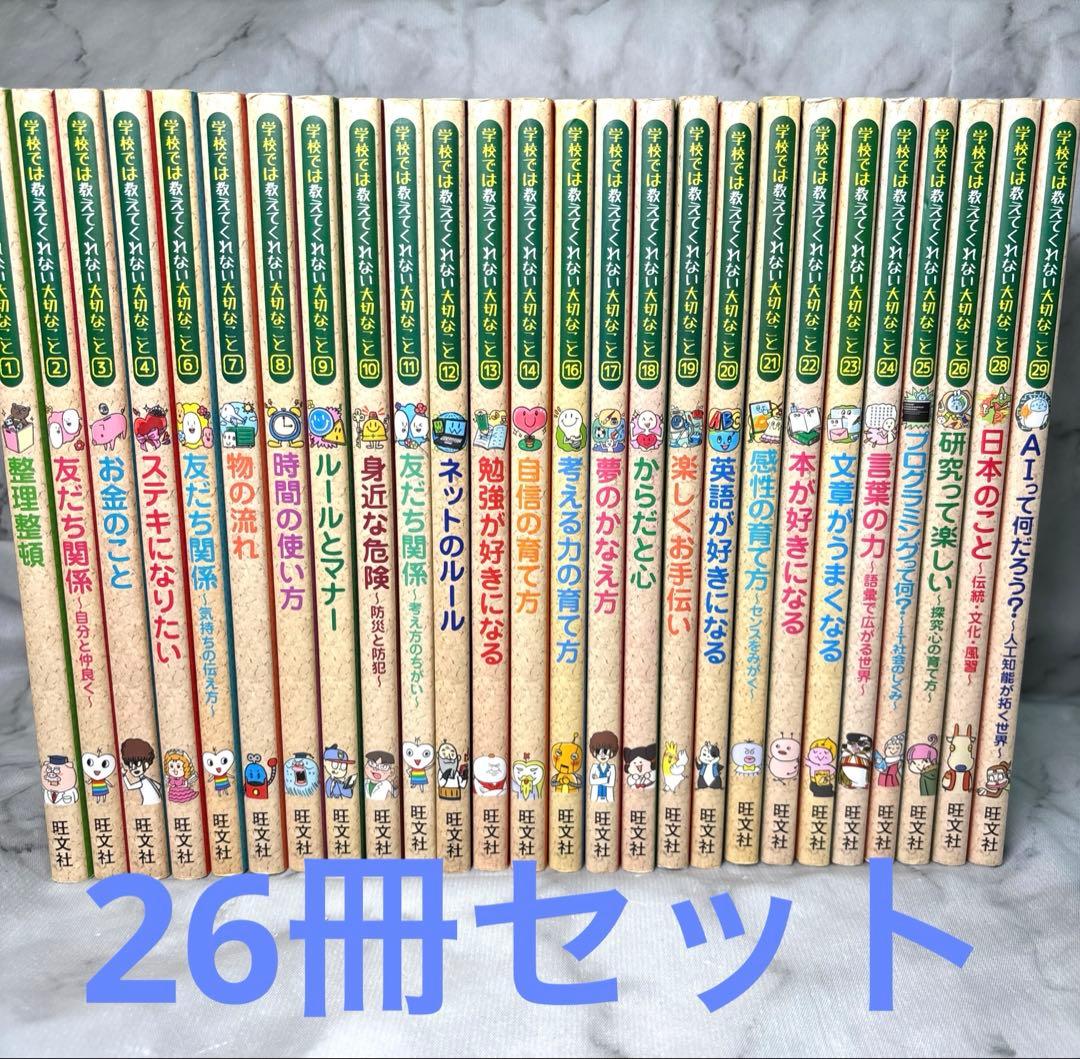 【良品！人気】学校では教えてくれない大切なこと　26冊セット　まとめ売り　旺文社 Amazon.co.jp: 学校では教えてくれない大切なこと15数字に強くなる