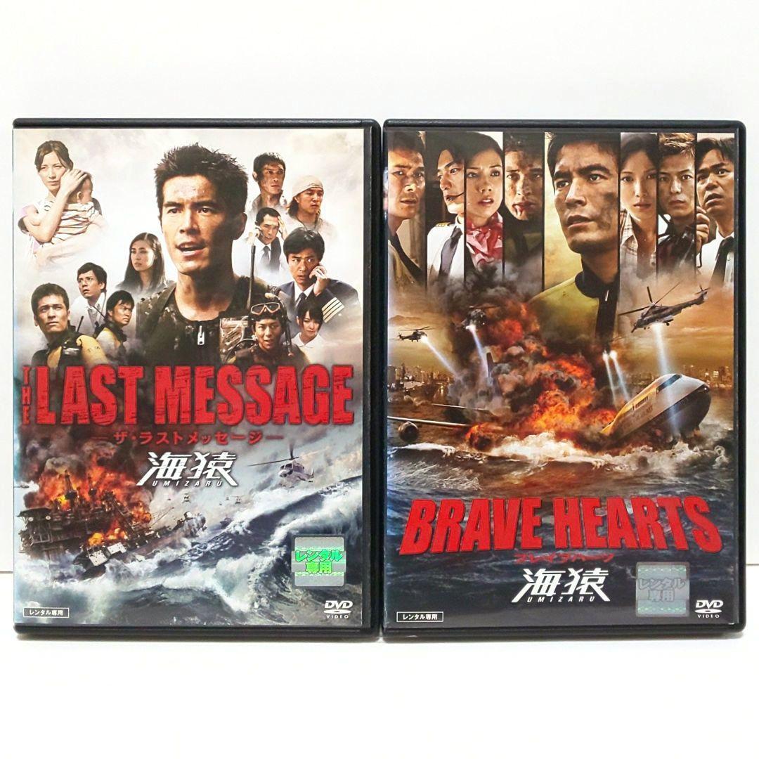 ザ・ラストメッセージ ブレイブハーツ 海猿 DVD セット 映画 伊藤英明