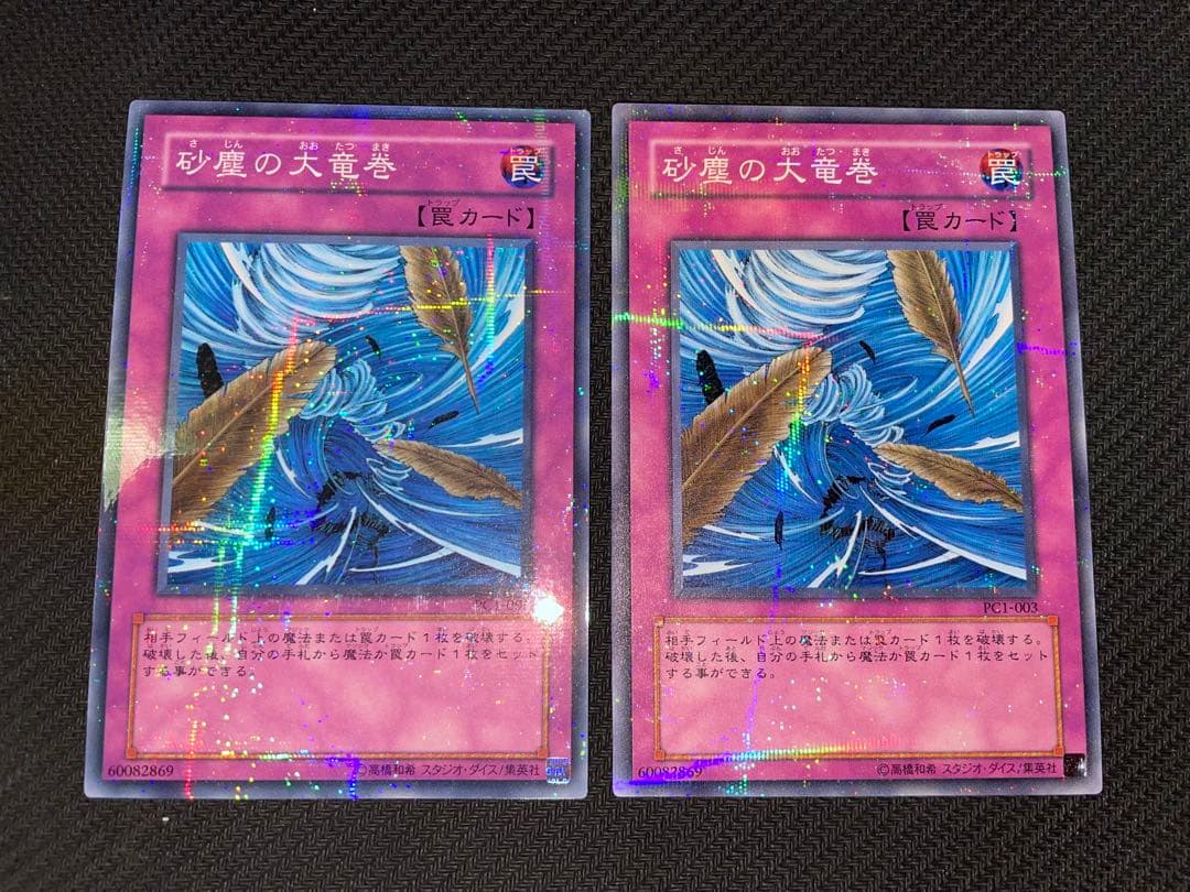 遊戯王 砂塵の大竜巻 PC パラレル ノーパラ 2枚 大会優勝プロモ - メルカリ