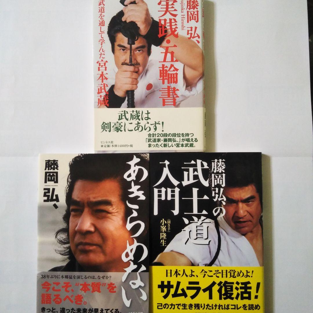 仮面ライダー、藤岡弘／サイン本3冊 2026年最新】藤岡弘 サイン 仮面ライダーの人気アイテム - メルカリ