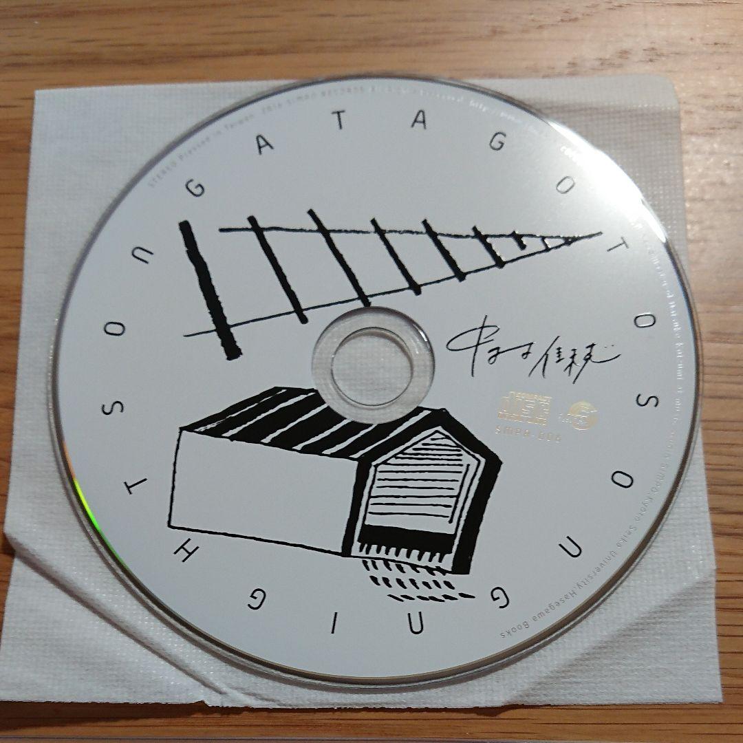 中村佳穂 GATAGOTO SONG NIGHT SONG CD