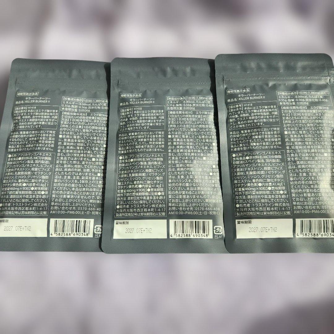 KILLER BURNER II ダイエットサプリ 90粒入り×3袋