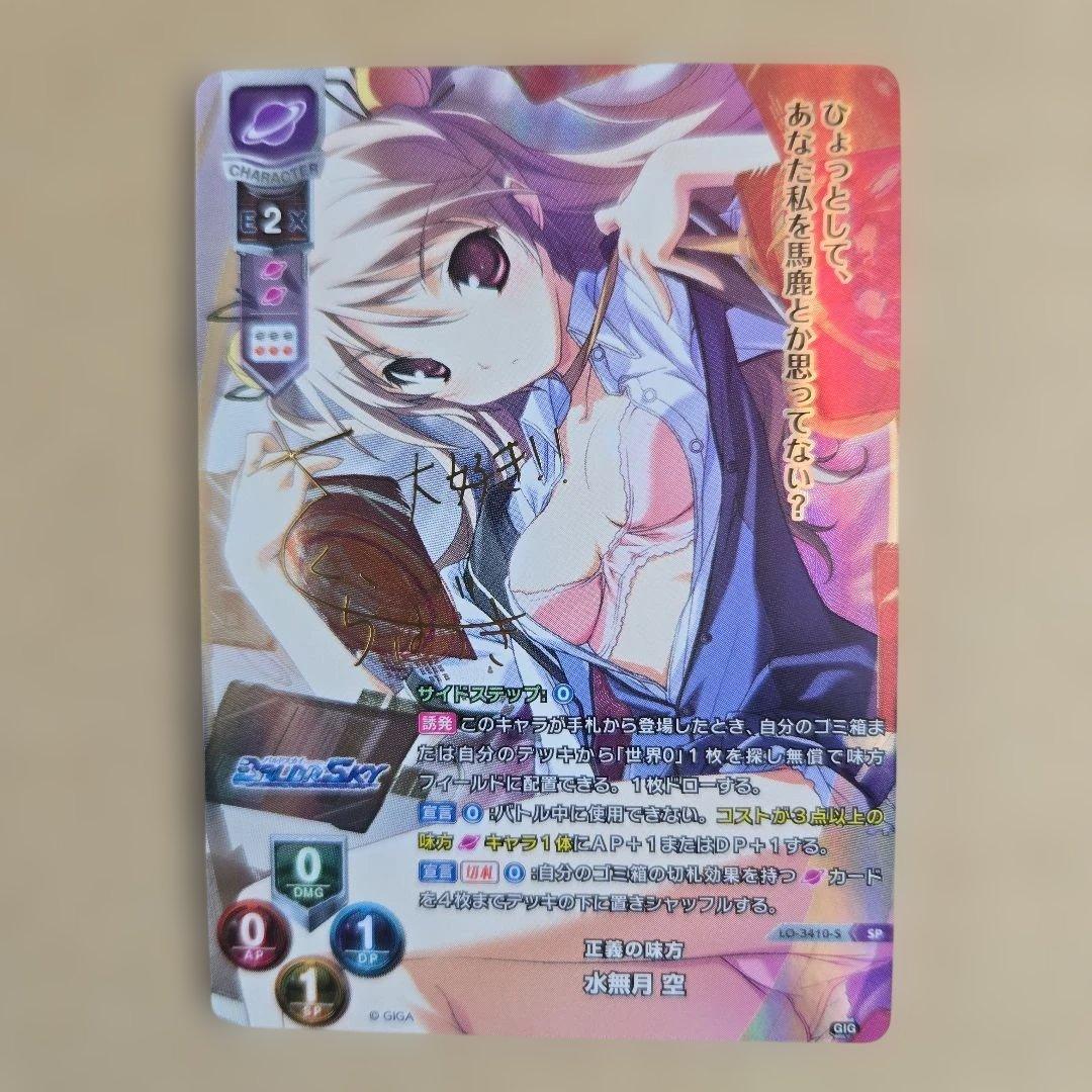 リセ 水無月 空 SP サイン lycee リセ 水無月空 SP サイン - メルカリ