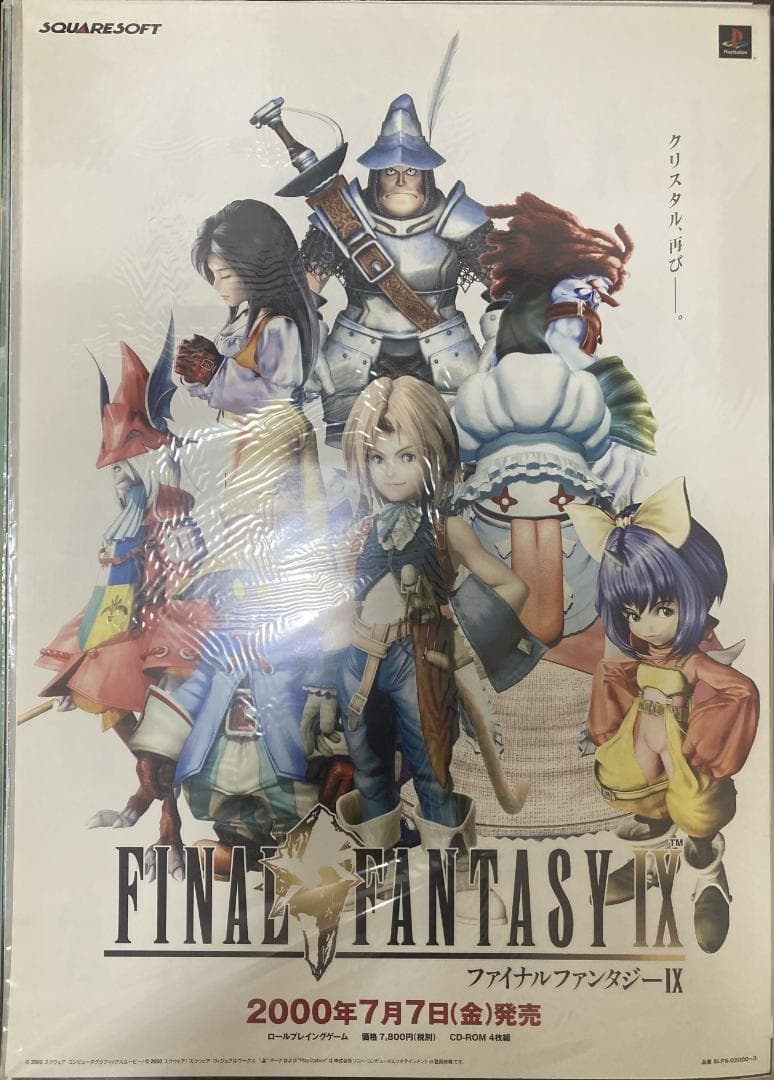 希少 店頭用 ファイナルファンタジー 9 FINAL FANTASY ポスター