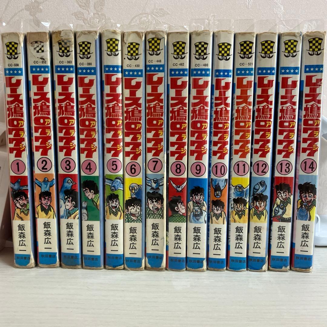 レース鳩0777 アラシ 全巻セット 1-14巻 飯森広一 - メルカリ
