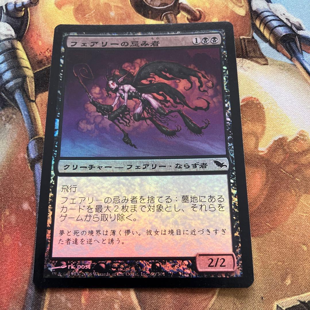 フェアリーの忌み者 日本語 foil