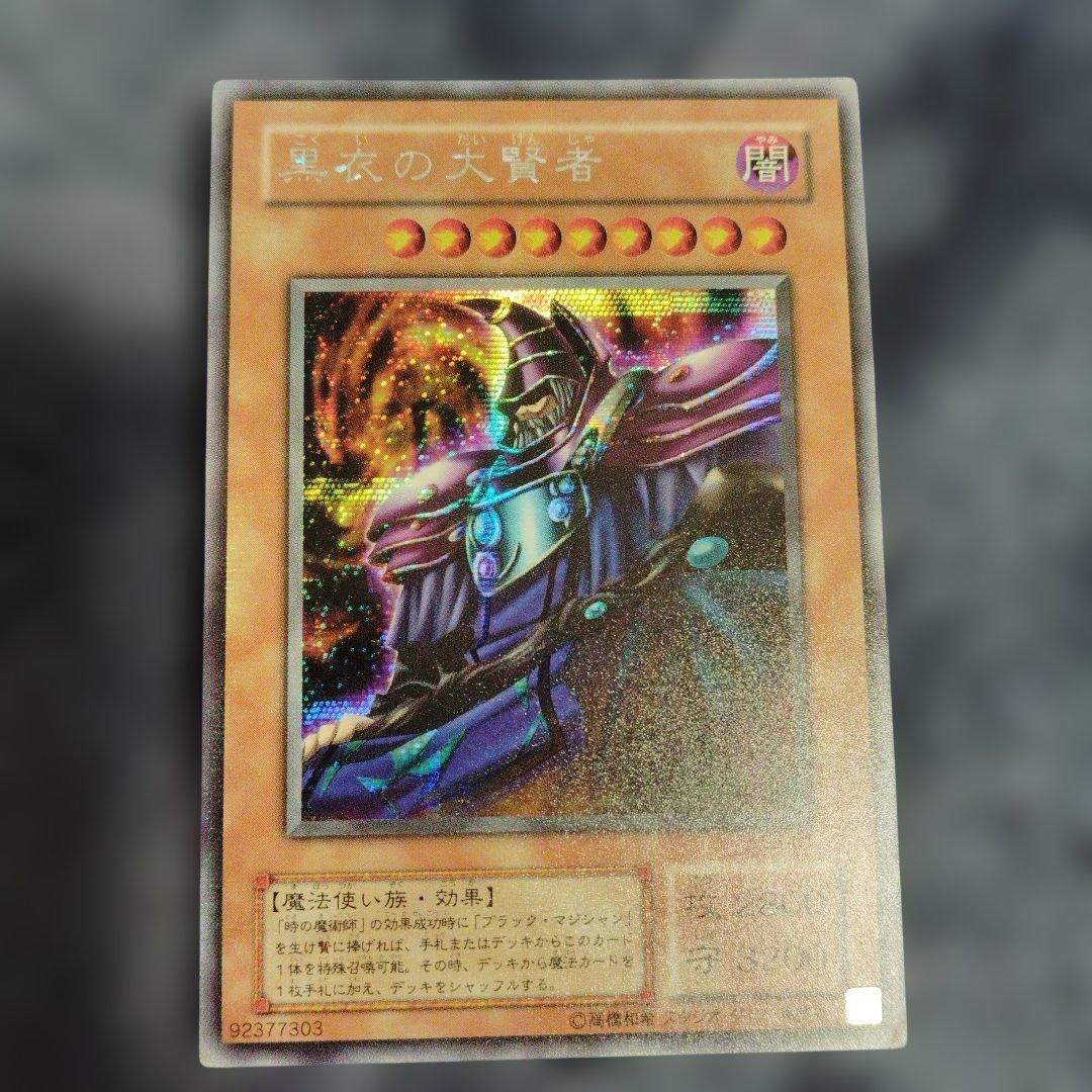 遊戯王 黒衣の大賢者 シークレット - メルカリ