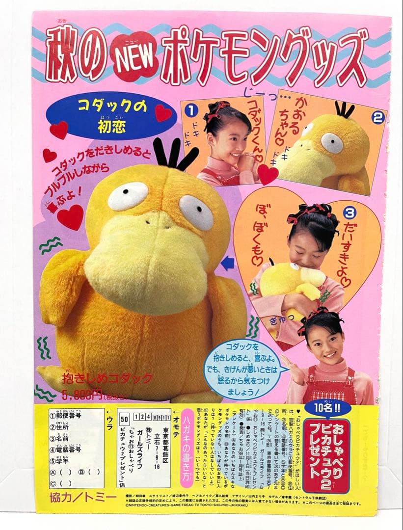 漫画 Pi Pi Piアドベンチャー ちゃお 切抜き 1999年 コダック - メルカリ