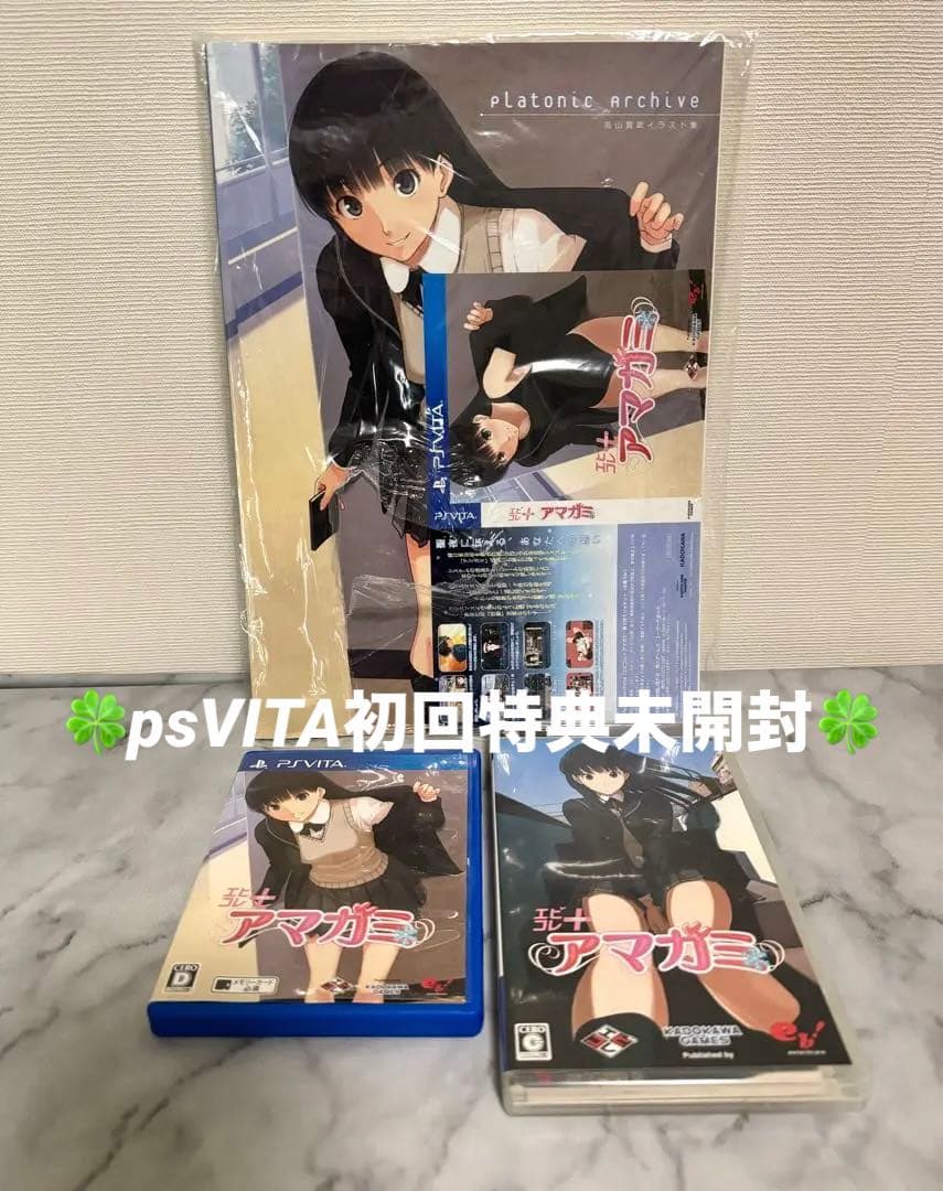 未開封初回特典付き】エビコレ＋ アマガミ psp.psvitaセット - メルカリ