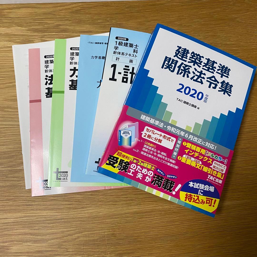 新品未使用】 一級建築士 テキスト 問題集セット - メルカリ