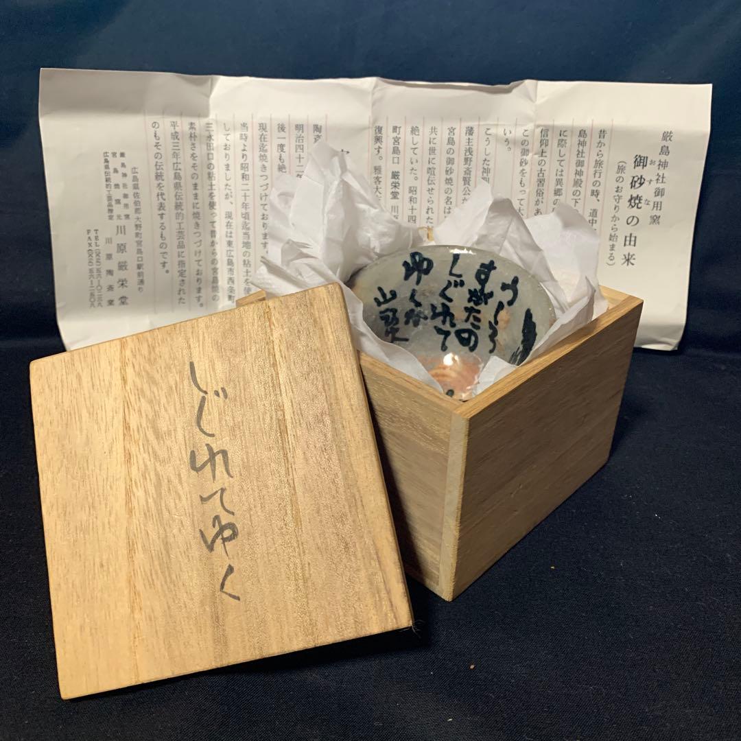 棟方志功 二番弟子 秋山 巌 作 陶芸品 ぐい呑み - メルカリ