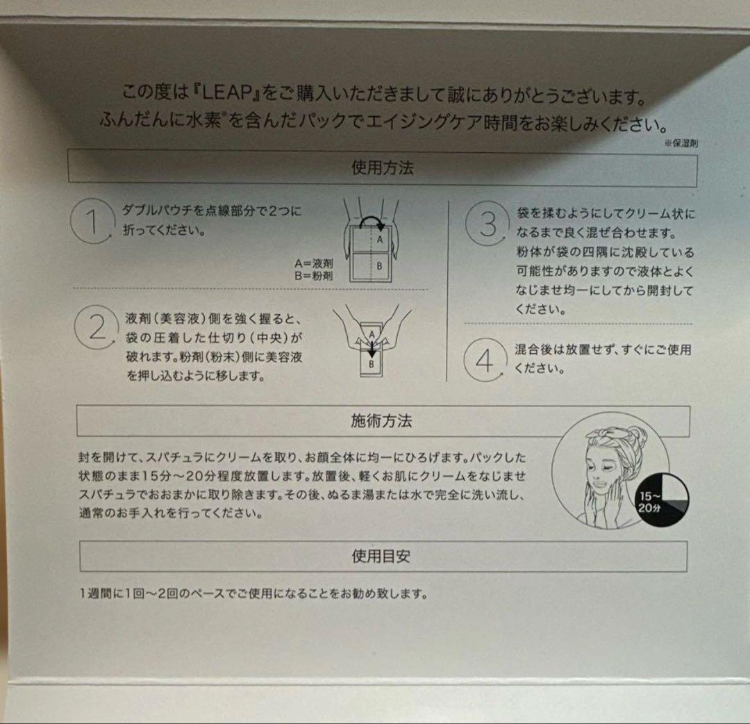 新品未使用 LEAP スリーピングクリームパック 3箱