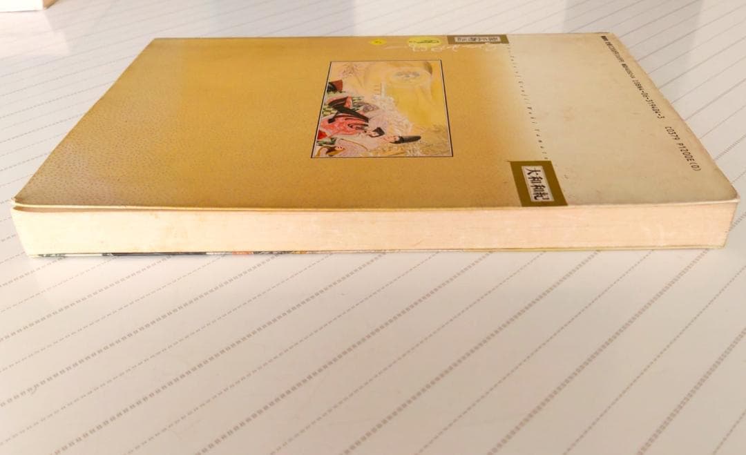 源氏物語 あさきゆめみし(4)月の章 大和和紀mimi Best of Best - メルカリ