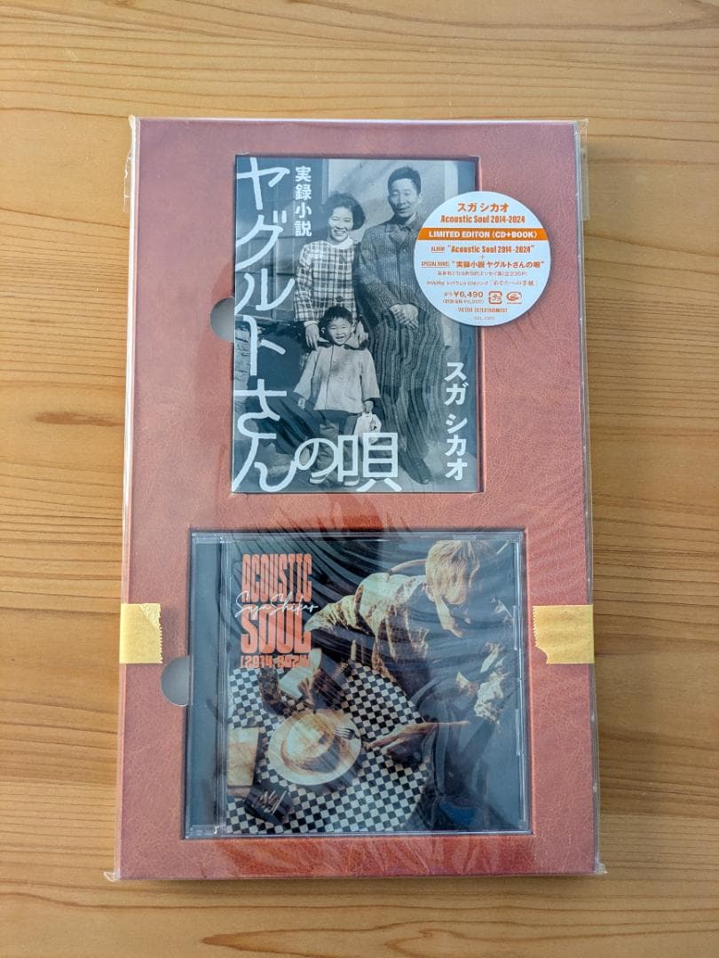 スガ シカオ アコースティックソウル (2014-2024) ヤグルトさんの唄