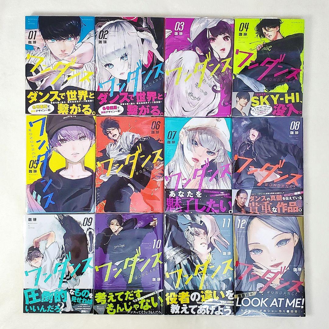 美品】ワンダンス 1〜12巻 既刊全巻 帯付き 初版 透明ビニール付き