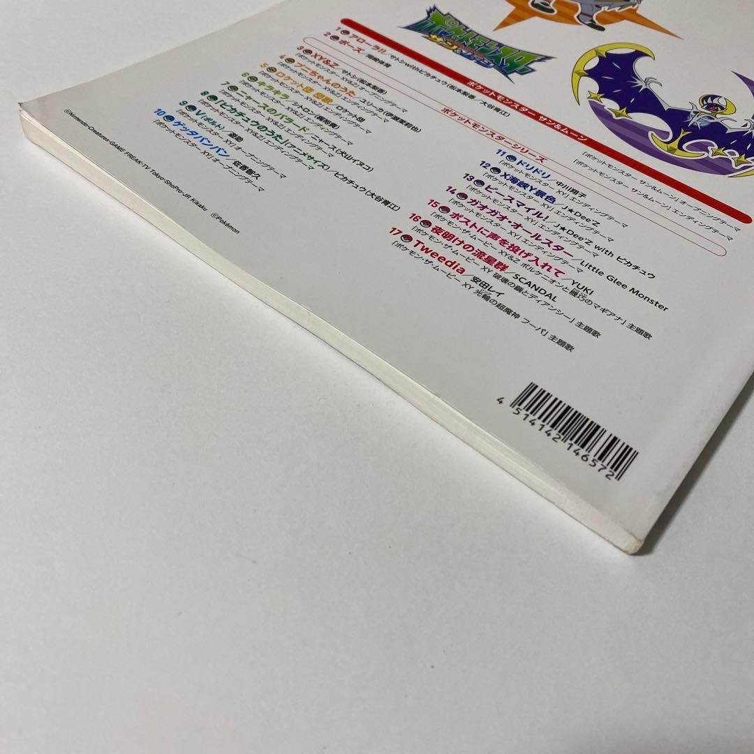 楽しいバイエル併用 ポケットモンスター / ピアノ・ソロ・アルバム