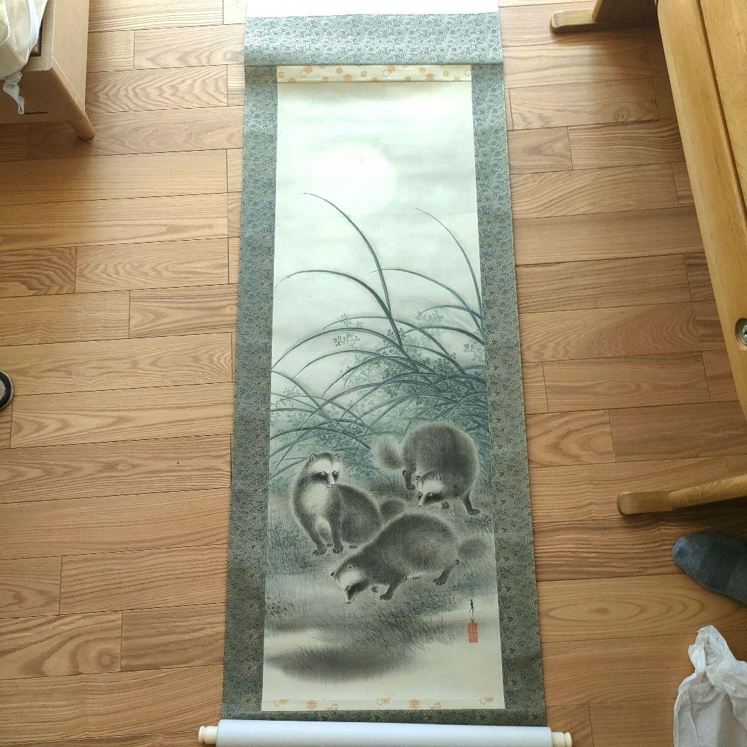 月下の狸 今井琴谷 たぬきの日本画 墨絵 尺五立掛け軸 - メルカリ