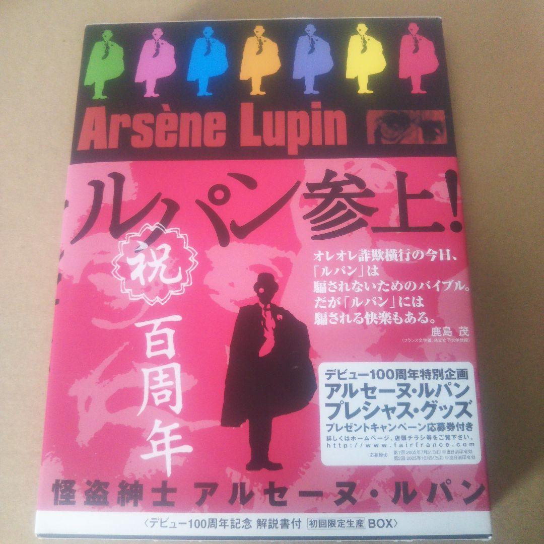 怪盗紳士アルセーヌ・ルパン DVD-BOX1〈5枚組〉 Amazon.co.jp: 怪盗紳士アルセーヌ・ルパン DVD-BOX 1 : ジョルジュ