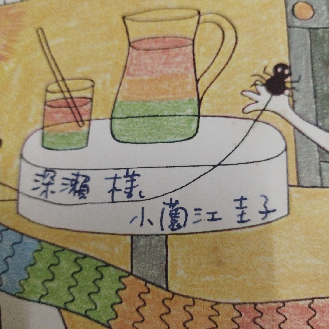 小園江圭子本人署名あり オバケちゃん 絵本