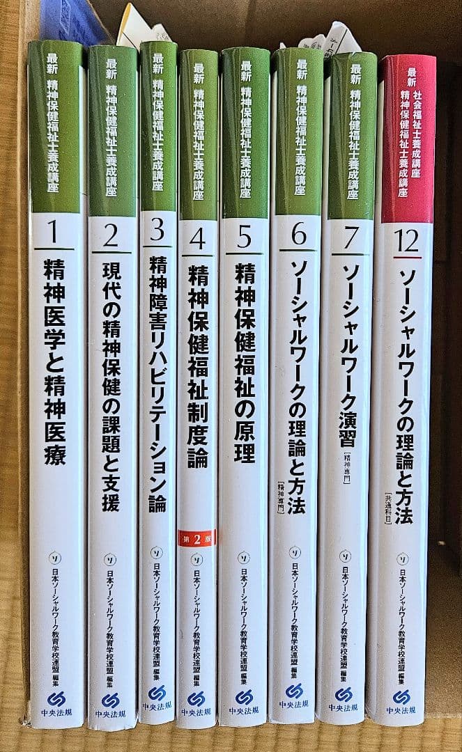 2025年度購入 精神保健福祉士短期養成講座 テキスト(実習免除・専門