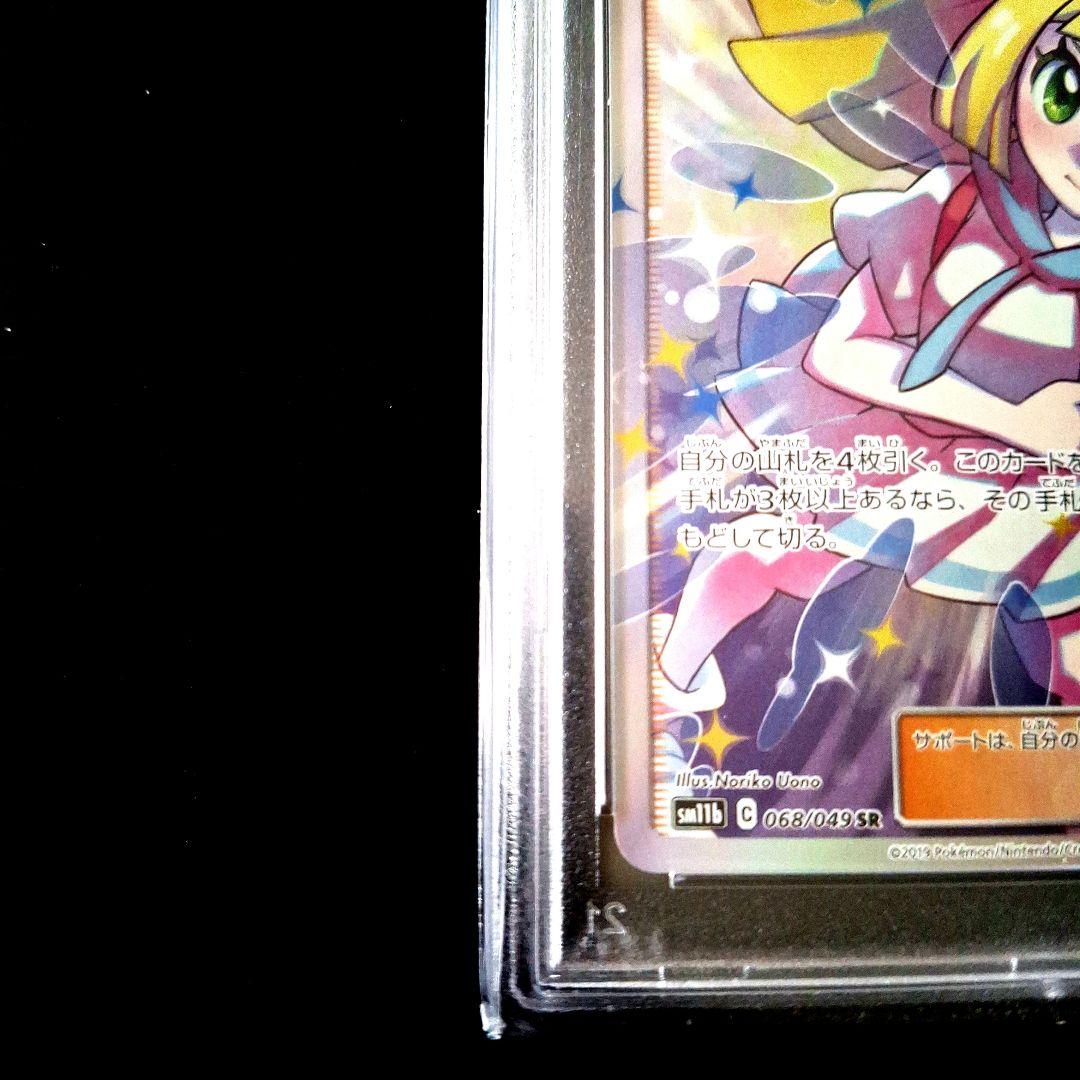 PSA 10」リーリエの全力 SR SM11b ドリームリーグ 068/049 - メルカリ
