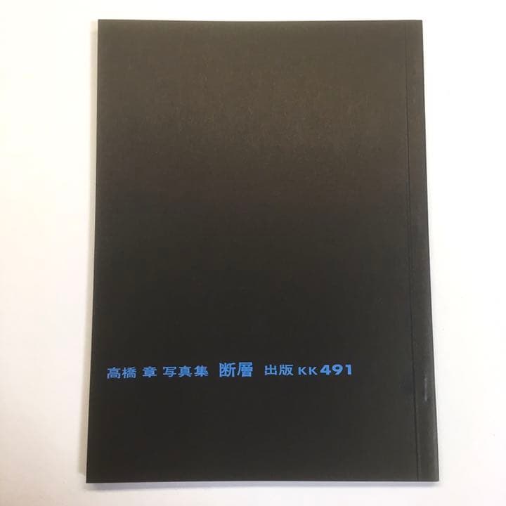 【超希少本】高橋章　写真集　断層　〜現代高校生の記録〜【新品未使用美品】