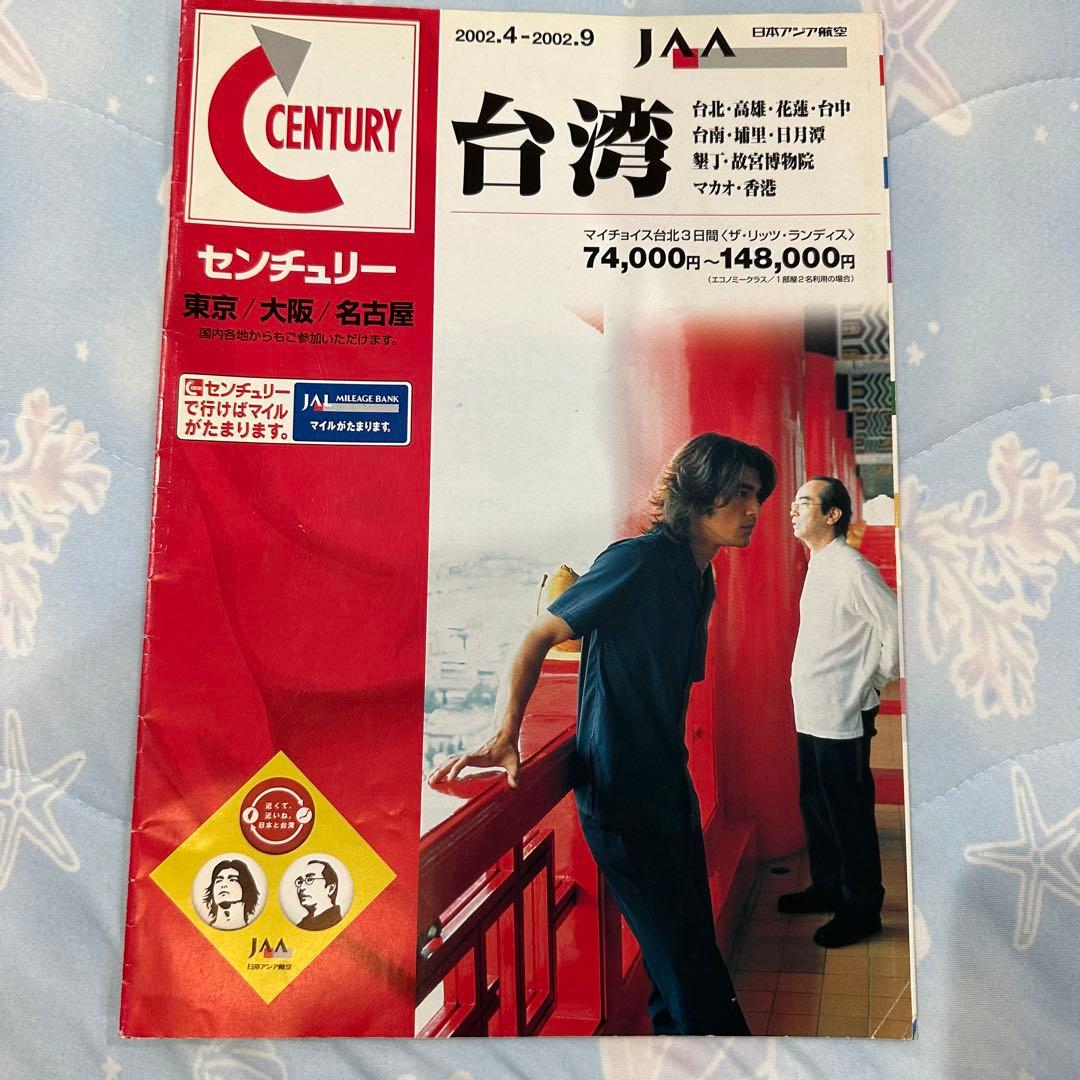 JAA日本アジア航空 金城武&志村けん 台湾 CENTURY - メルカリ