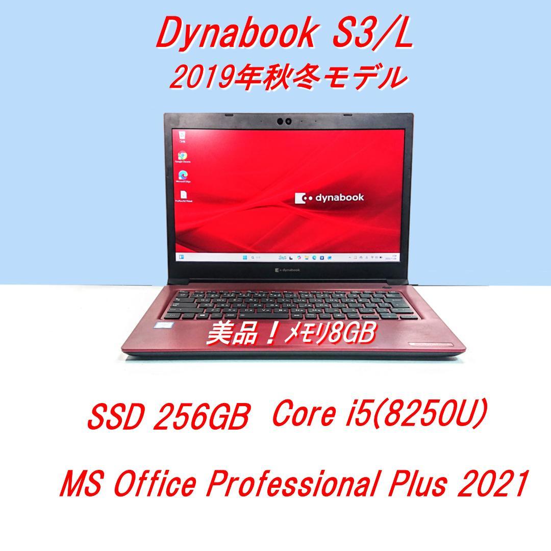 美品！Dynabook S3/L 第8世代Core i5 [406] dynabook（ダイナブック） ノートパソコン Toshiba dynabook u63j 第8