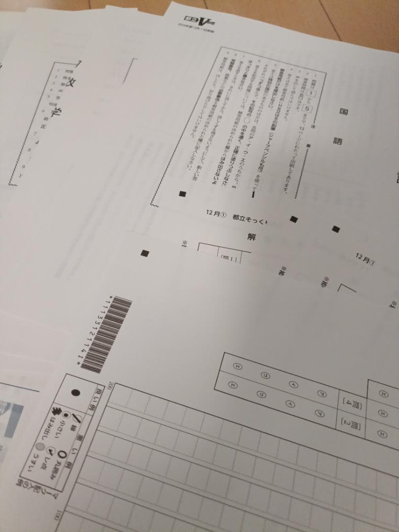 おまけあり 解答用紙付き Vもぎ 2回 都立 高校受験2024年度模擬