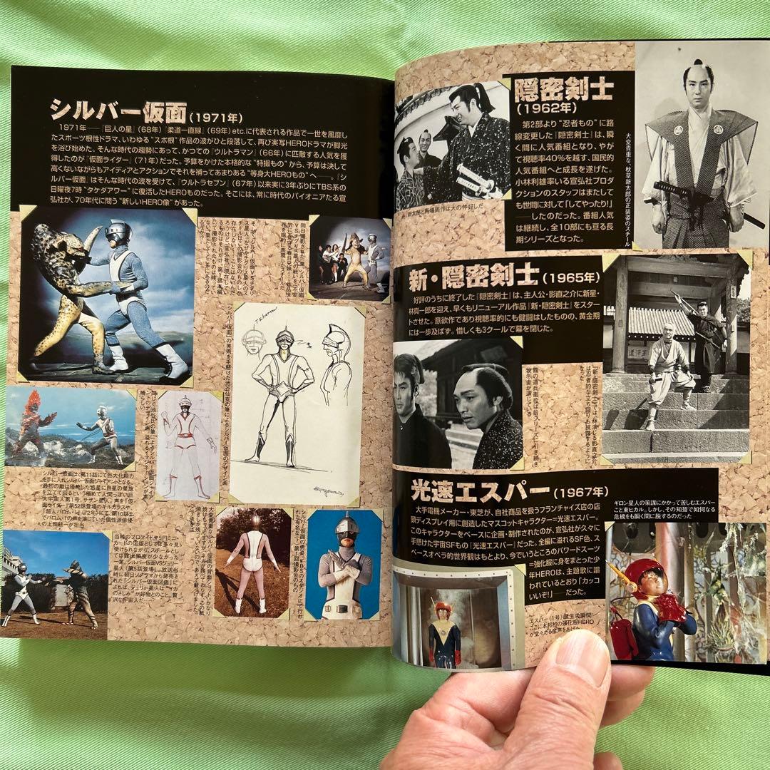 シルバー仮面アイアンキングレッドバロン大全 宣弘社ヒーローの世界