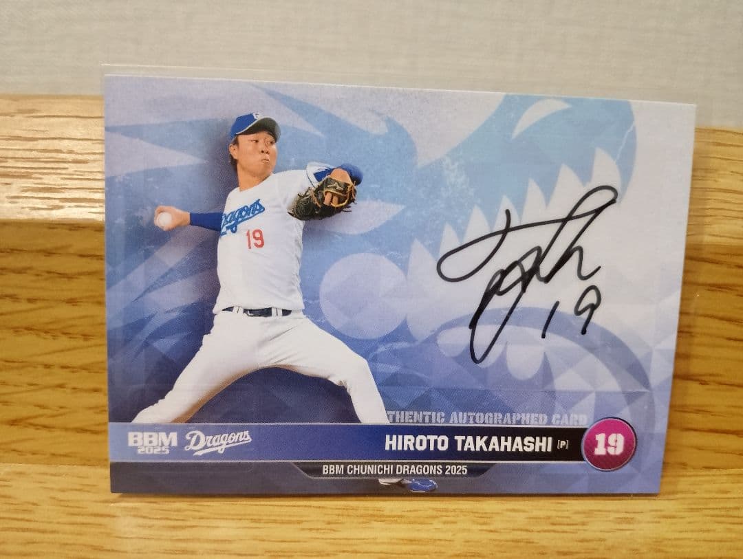 髙橋宏斗 ラストナンバーBBM 2025中日ドラゴンズ直筆サインカード 高橋