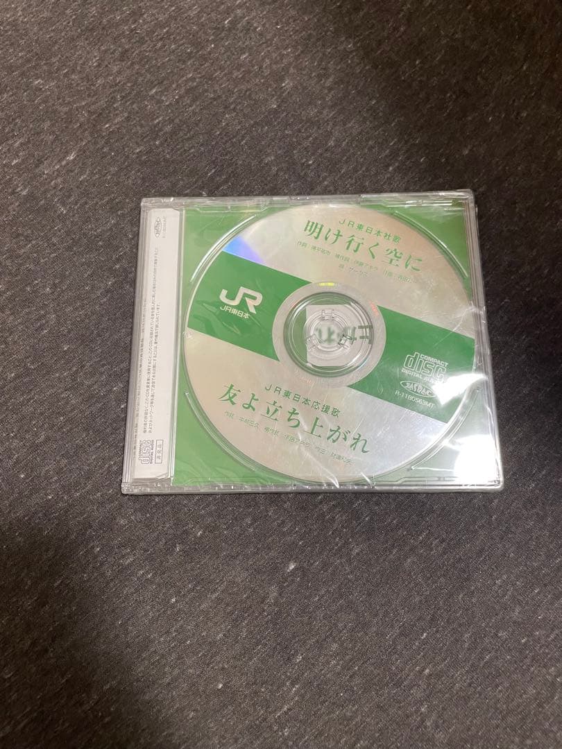 非売品】JR東日本社歌/応援歌（シュリンク付き）