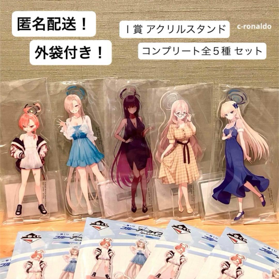 全5種コンプ I賞 C＆Cアクリルスタンド ブルーアーカイブ 一番くじ