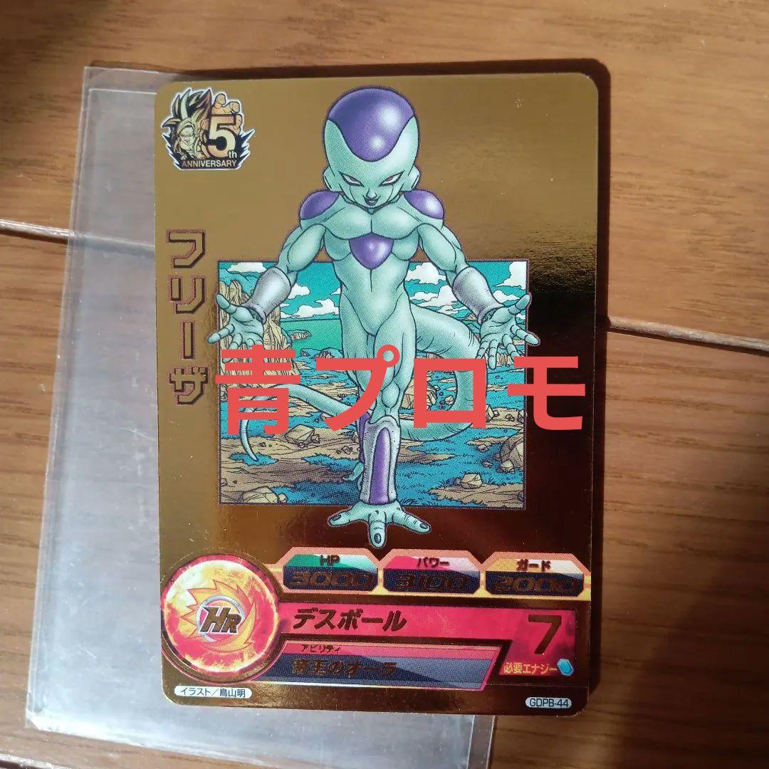 スーパードラゴンボールヒーローズ　GDPB-44 フリーザ　青プロモ 2026年最新】GDPB-44 フリーザの人気アイテム - メルカリ