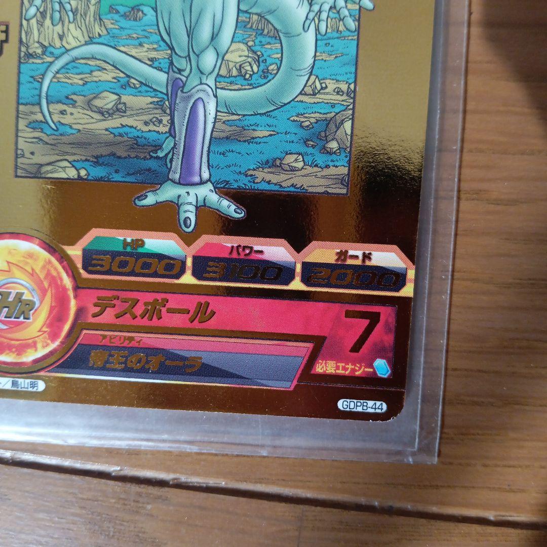 スーパードラゴンボールヒーローズ GDPB-44 フリーザ