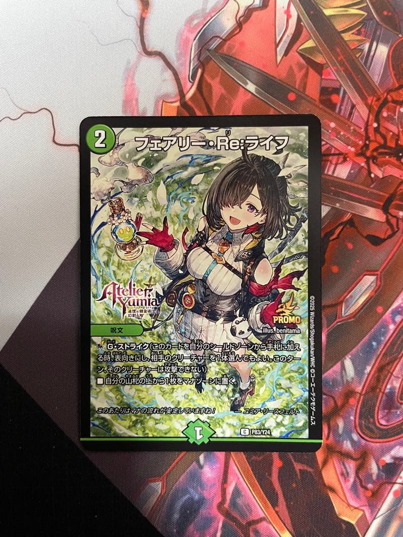 フェアリー・Re:ライフ プロモ - メルカリ
