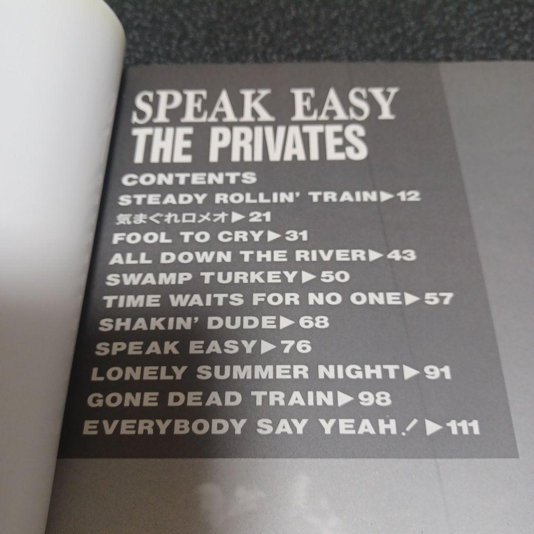 THE PRIVATES SPEAK EASY バンドスコア 楽譜 本