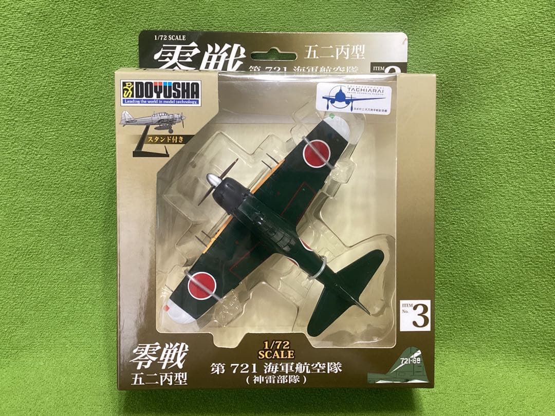 童友社 1/72塗装済み完成品 零戦五二丙型 全4種フル17×17×5.5cm