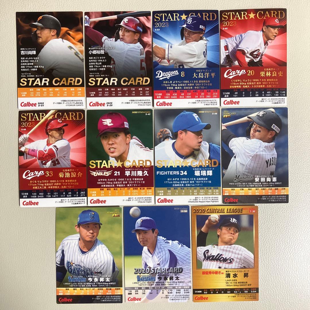 プロ野球チップス 箔押しサインカード11枚セット - メルカリ