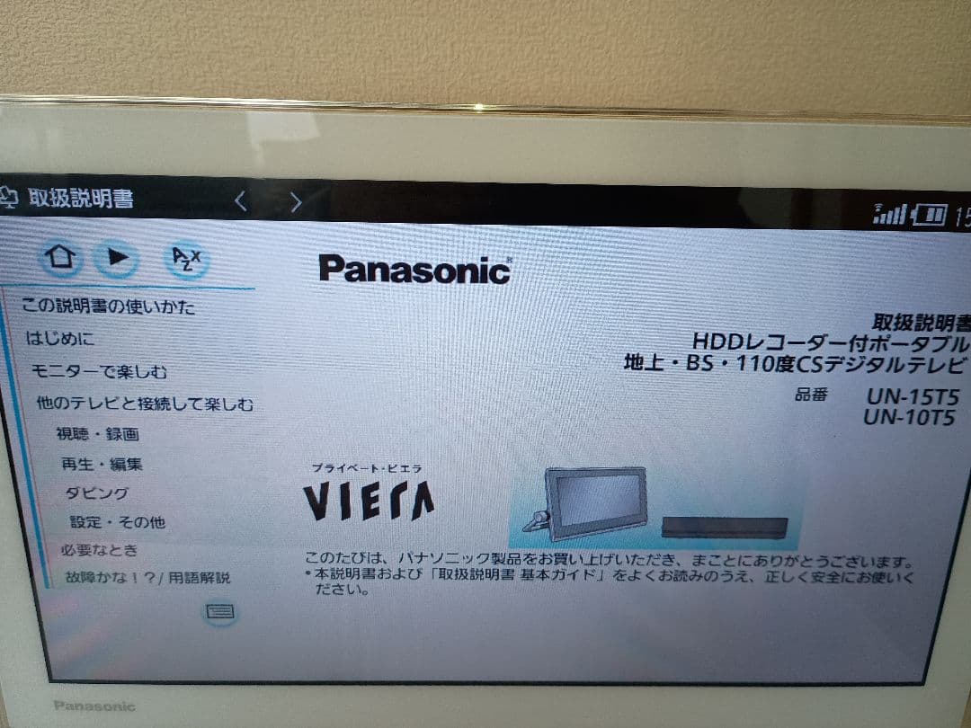 Panasonic プライベートビエラ UN-15T5D UN-T5S リモコン - メルカリ