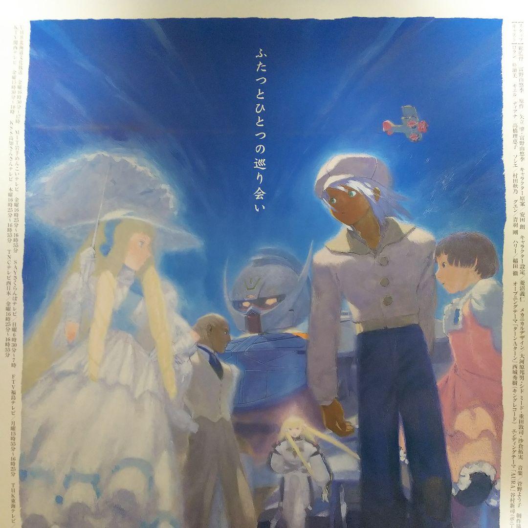 ∀ガンダム」TV放映告知用B2サイズポスター（非売品・新品・当時