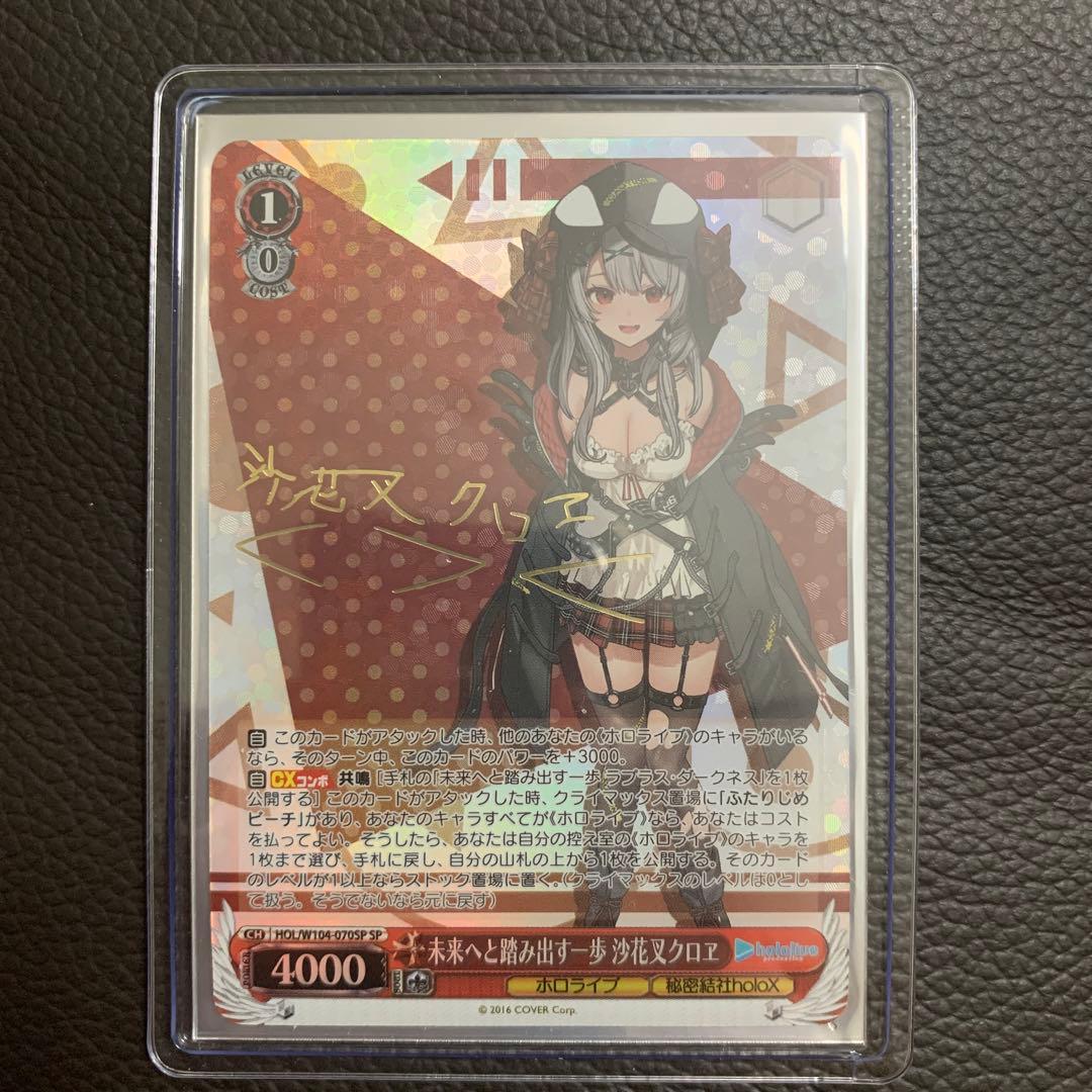 ヴァイスシュヴァルツ ホロライブ vol2 沙花叉クロヱ サイン入り Amazon.co.jp: ヴァイスシュヴァルツ ホロライブプロダクション Vol.2